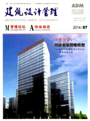 建筑设计管理期刊杂志简介_省级期刊投稿咨询 - 教育界官网